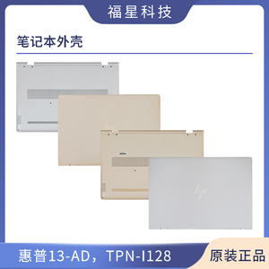 HP/惠普 ENVY 13 13-AD TPN-i128 A壳B壳C壳D壳键盘屏轴触摸板USB