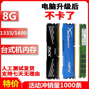 99新 DDR3 1333/1600 8G 台式机内存条 通用电脑三代骇客神条单