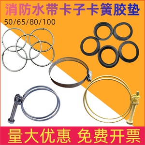 2寸50消防水枪胶垫65水带接头2.5寸80接扣卡簧卡子铁环防水密封垫
