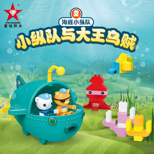 星钻积木大颗粒兼容乐高海底小纵队积木拼装玩具儿童套装正品包邮