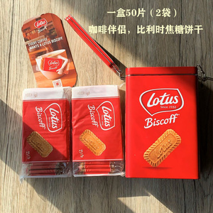 比利时Lotus和情缤咖时焦糖饼干礼盒红铁罐312g进口零食品50片