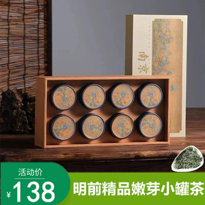 南京雨花茶礼盒2024新茶明前特级精品嫩芽120克8小罐绿茶伴手礼