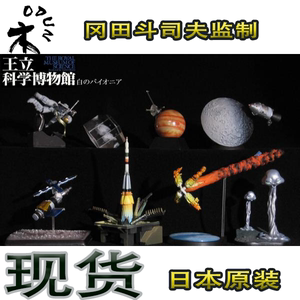 海洋堂TAKARA 王立科学博物馆 白 天文 银河 模型 食玩 盒蛋 日版