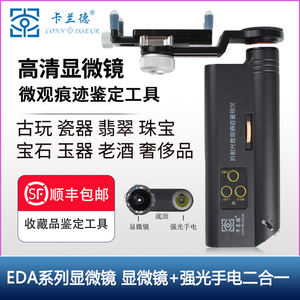 EDA卡兰德100倍LED灯手电古玩瓷器翡翠珠宝石鉴定显微放大镜工具