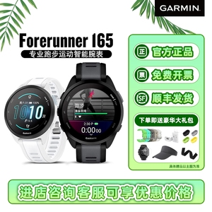Garmin佳明FR165/265专业运动跑步手表GPS骑行音乐版心率马拉松