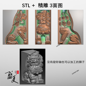 歪头狮子STL精雕图三维立体圆雕图浮雕灰度图夹杆底座3D模型墓碑