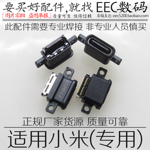 原装小米6尾插Mi6充电接口typec安卓配件Sim卡槽主板手机卡座听筒