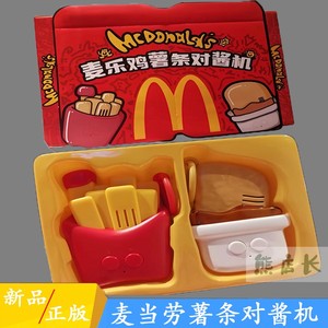 正版2024麦当劳对讲机麦乐鸡薯条对酱机带背带贴纸六一玩具礼物