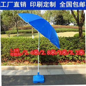 大号户外遮阳伞可转向太阳伞沙滩伞摆摊伞定做印刷定制广告伞3米