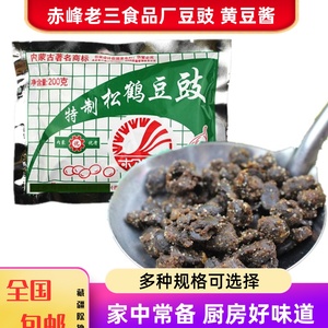 松鹤特制豆豉200g*5袋赤峰特产原三食品豆瓣酱品味调料炖菜鱼肉