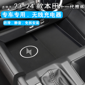 适用于23-24款本田十一代雅阁储物盒手机无线充电器车载升级配件