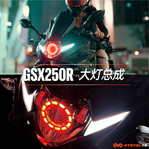 KTOVOL必鹰GSX250R摩托车前大灯天使眼改装升级LED透镜大灯总成