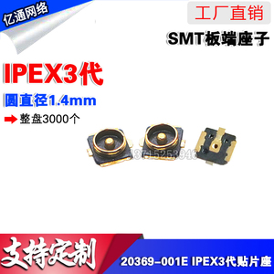 IPEX 3代 IPX板端UFL贴片座子SMT插座射频同轴转接WIFI天线连接器