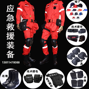 救援装备护具护膝护肘战术手套全指半指作训战术腰包腿包救援头盔