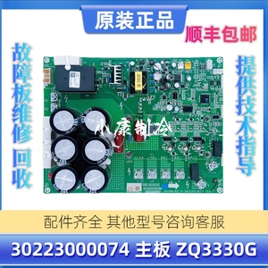 原装格力中央空调电脑板30223000074主板ZQ3330G 压缩机驱动板