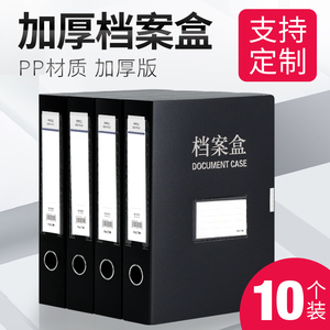 10个黑色塑料档案盒加厚PP文件盒资料盒烫金烫银文件收纳盒办公用品文具可定制定做印logo