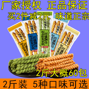 湖北咸宁特产整箱2斤众望甜味咸味小麻花散装休闲零食1kg