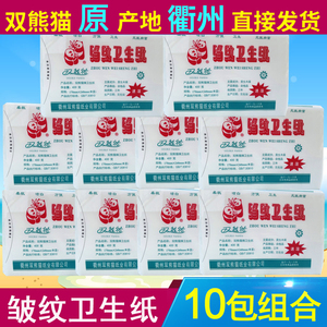 双熊猫皱纹纸400g厕所纸10包正品家庭平板产妇卫生纸实惠装包邮