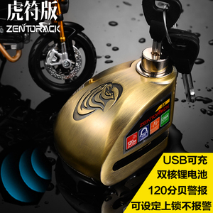 台湾3D智能USB充电摩托车报警锁 刹车盘碟刹锁电动车自行车防盗锁