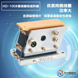 HD-100#小型110#94高款平直振输送线振动送料输送器震振动器32双