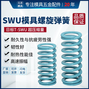T-SWU淡蓝色矩形螺旋弹簧超压缩量模具弹簧蓝色耐热塑胶伸缩弹簧