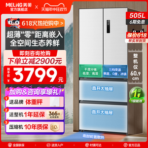 美菱505L嵌入式冰箱家用超薄法式双开多门大容量一级能效官方旗舰