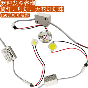 LED光源维修射灯灯杯筒灯灯芯斗胆灯灯胆天花灯COB灯珠可定制配件