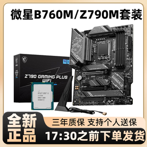 酷睿i5 13600KF i5 12600KF散片搭配微星Z790主板CPU套装B760M