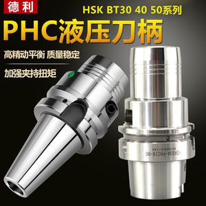 HSK63A液压刀柄bt30/40/50-PHC高精度高速动平衡液压数控刀柄筒夹