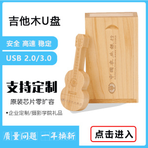 8g木质吉他音乐U盘毕业 创意个性特别定制礼品优盘8G diy刻字logo