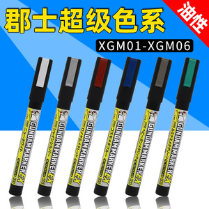 郡士马克笔XGM超级金属色EX 高达手办军模模型工具补色补漆上色笔