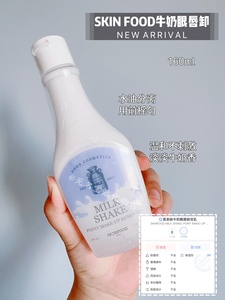 王霏霏推荐韩国Skinfood思亲肤牛奶温和卸妆乳清洁无需乳化160ml