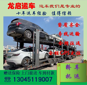 长春沈阳汽车托运到郑州西安上海成都拉萨北京广州三亚私家车托运