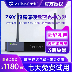 芝杜ZIDOO Z9X 超高清杜比视界4KHDR 3D网络硬盘蓝光播放器全景声