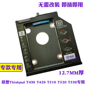 适用 联想Thinkpad T430 T420 T510 T520 T530光驱位专用硬盘托架