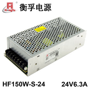 HF150W-S-24衡孚电源AC220V转DC24V6.3A单路输出直流稳压开关电源