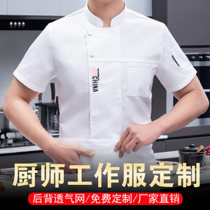 夏季新款式厨师服短袖帅气厨房厨师工作服男装定制印字logo薄款