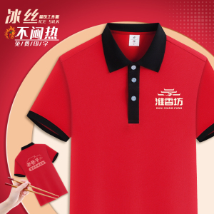 红色餐饮polo衫工作服定制印logo火锅炸串炸鸡店服务员短袖T恤女