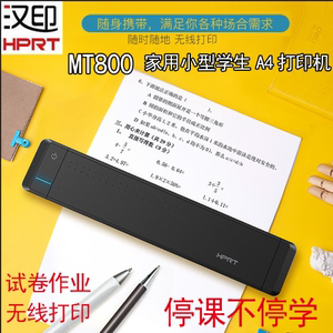 汉印MT800 Q便携式打印机家用小型A4学生用黑白手机连接家庭无线wifi迷你便携错题蓝牙随身办公抖音同款