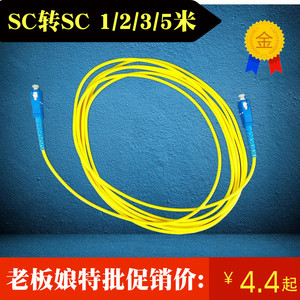 1 2 3 5米SC转SC光纤跳线方头单模光缆尾纤电信级中航普天等