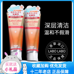 日本代购labo labo城野医生洗面奶120g毛孔洁净洁面乳去黑头角质