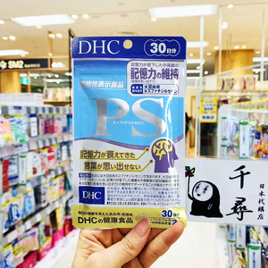 日本dhc磷脂酰丝氨酸ps 30日量大脑营养素记忆力注意力思维清晰 阿里巴巴找货神器