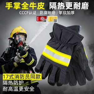 17款消防手套CCCF认证牛皮全掌灭火防护阻燃隔热手套强制检测手套