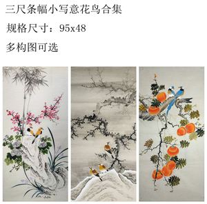 国画成品画芯小写意画三尺条幅花鸟画手绘真迹真品无款装饰画未裱