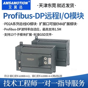 PD2A-IM24R艾莫迅Profibus DP总线IO采集扩展模块兼容西门子plc