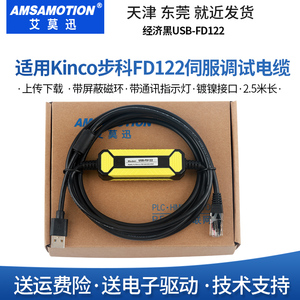用于Kinco步科FD122/123/CD3/FM860伺服驱动器124调试电缆下载线