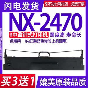 NX2470色带 适用中盈NX-2470色带架 针式打印机墨盒 碳带墨盒框架