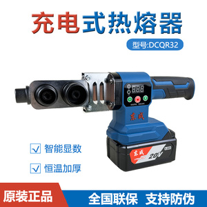 东成热熔器DCQR32 锂电热熔机塑焊机PPR塑料管焊接机水管恒温东城