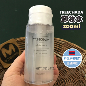 泰国TREECHADA卸妆水200ml眼唇脸面部深层清洁温和按压瓶卸妆液