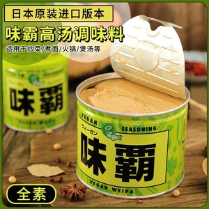 日本本土VEGAN全素味霸高汤调味料味覇味爸日式浓汤宝素食调味品